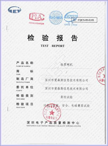 爱森斯检验报告