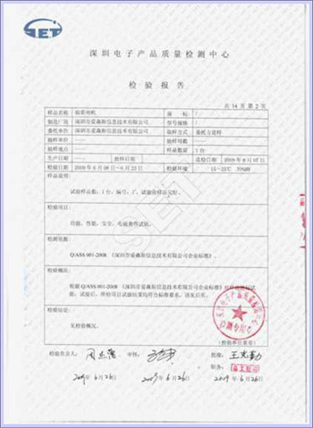 爱森斯检验报告