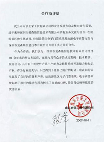 爱森斯合作商评价