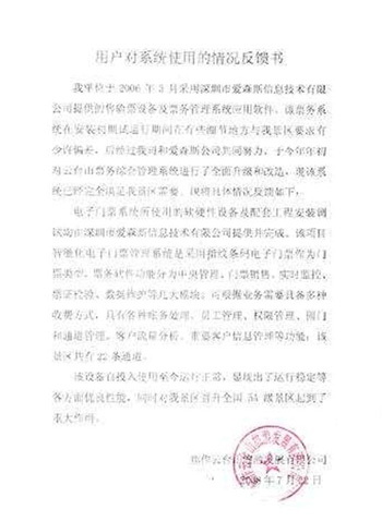 爱森斯用户对系统使用情况反馈书