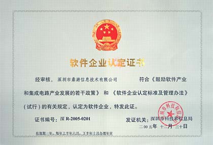 软件企业认定证书