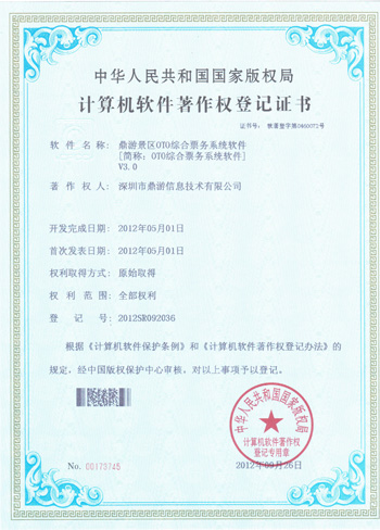 鼎游景区OTO综合票务系统软件V3.0
