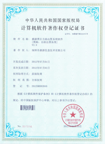 鼎游景区自助出票系统软件V2.0