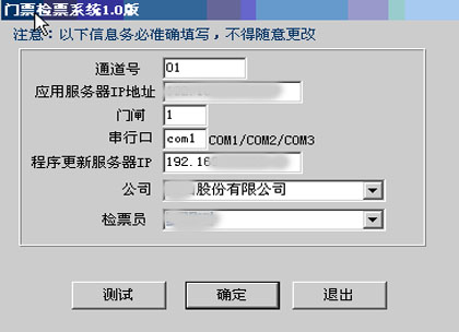 检票